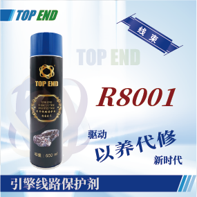 Top end【R8001引擎線(xiàn)路保護(hù)劑
